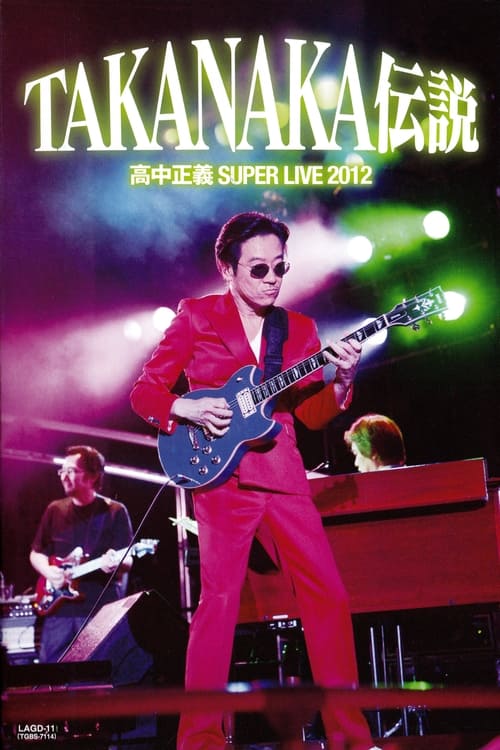 高中正義 『SUPER LIVE 2012 "TAKANAKA伝説"』 (2013) poster
