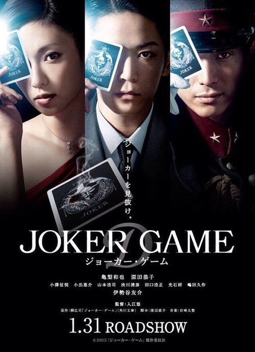 Joker Game 2015