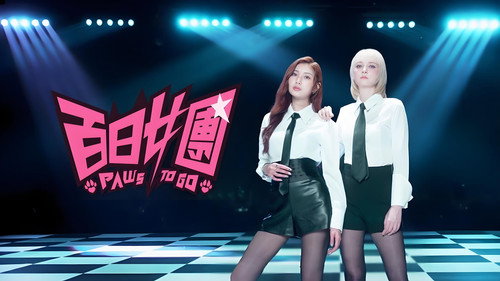 百日女團 - Season 1 Backdrop Blur
