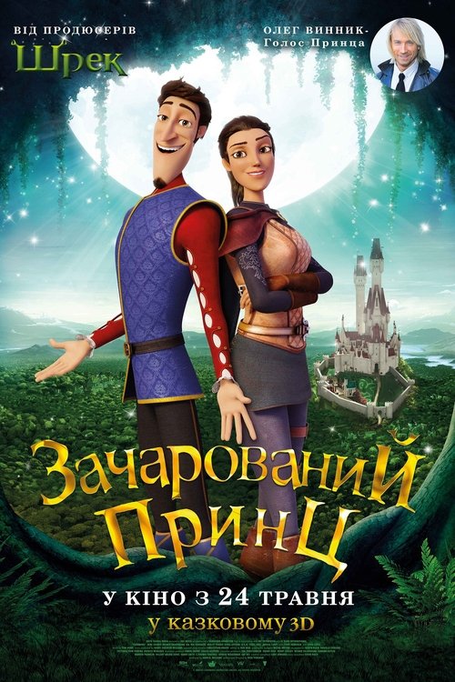 Зачарований принц / Charming (2018) TMDB poster