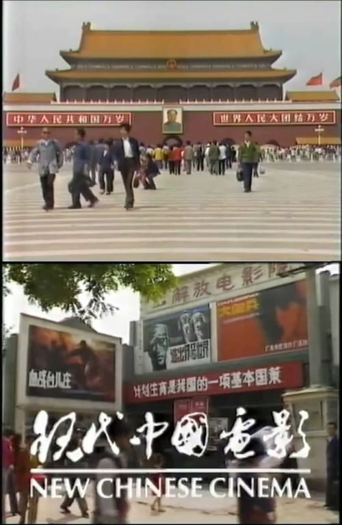 New Chinese Cinema 1989