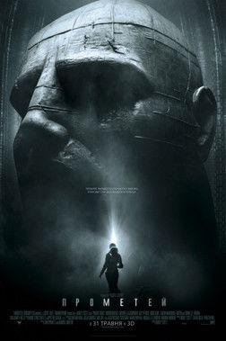 Прометей / Prometheus (2012) TMDB poster