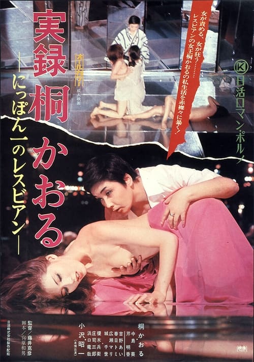 Kaoru Kiri: The Best Lesbian In Japan, Authentic Account (1974)