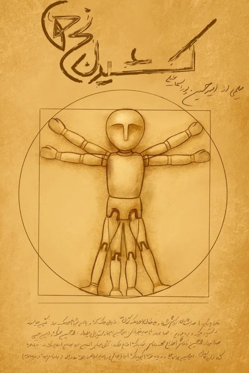 کشیدن نخ‌ها