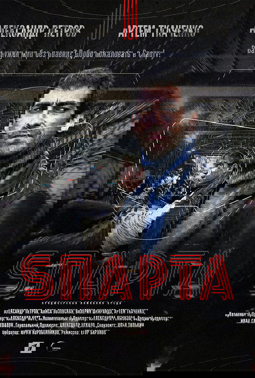 Sпарта