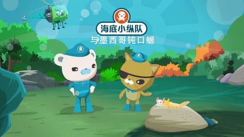 Octonauts, S05E18 - (2020)