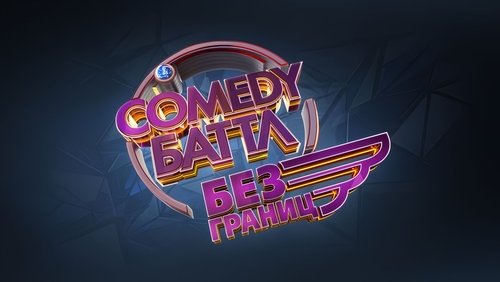 Comedy Battle