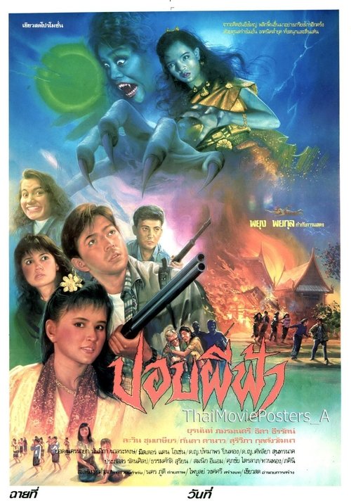 Ghoul Ghost Fah (1991) poster