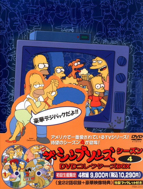 ザ・シンプソンズ シーズン4のポスター