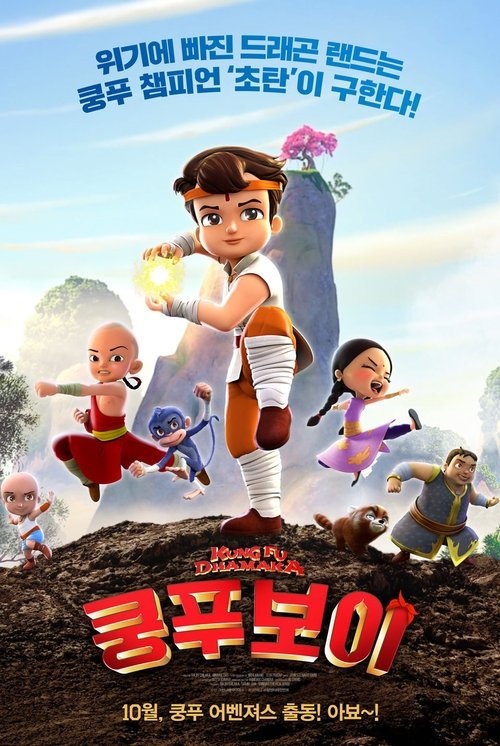 Chhota Bheem Kung Fu Dhamaka movie poster player