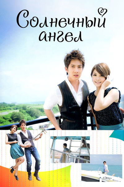 Escena 4 de 陽光天使