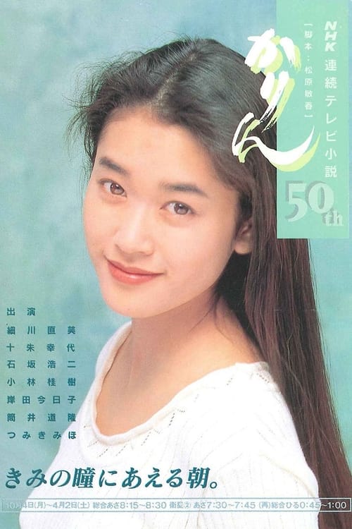 Karin (1993)
