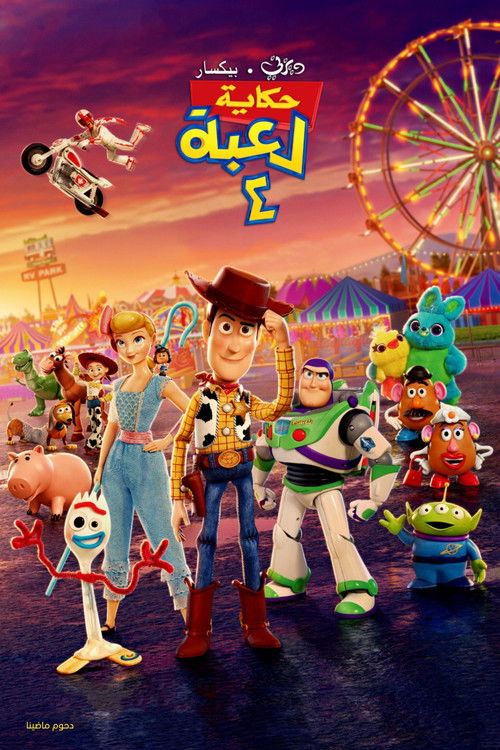 Toy Story 4 - Poster