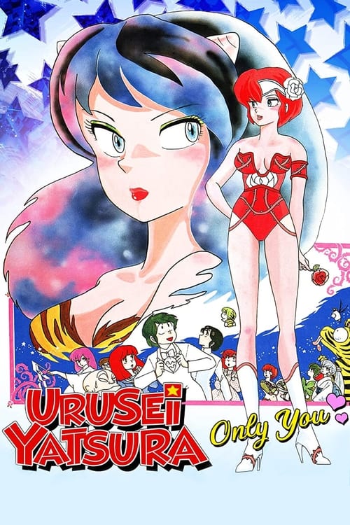 Urusei Yatsura: Only You Movie Poster Image