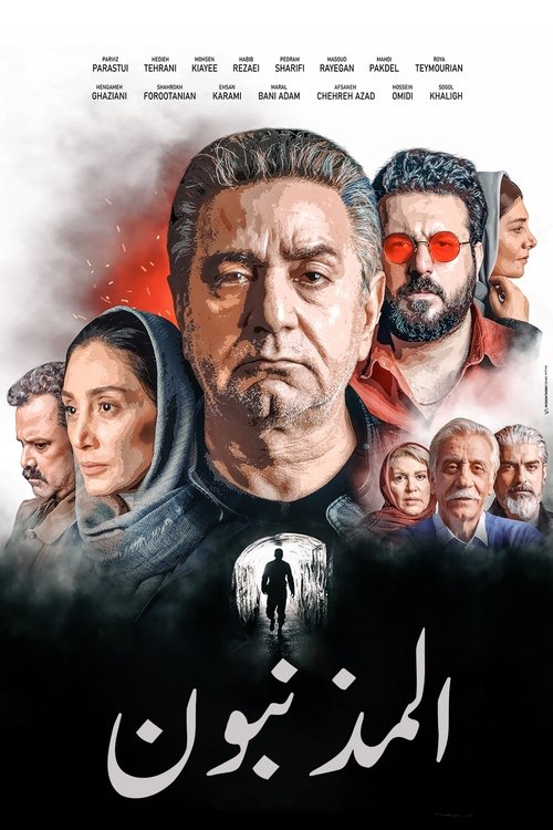 Escena 6 de هم‌گناه