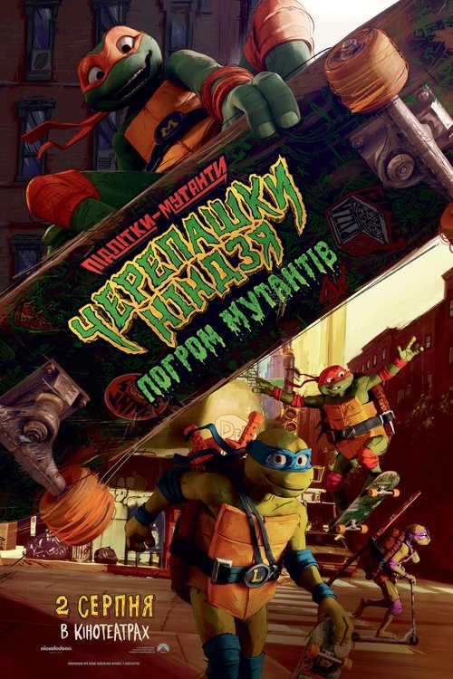 Підлітки-мутанти Черепашки-ніндзя: Погром мутантів / Teenage Mutant Ninja Turtles: Mutant Mayhem (2023) TMDB poster