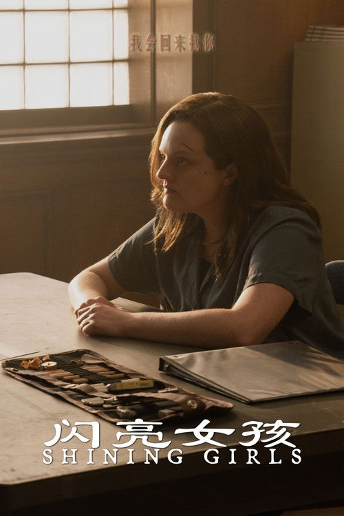 Shining Girls 海报