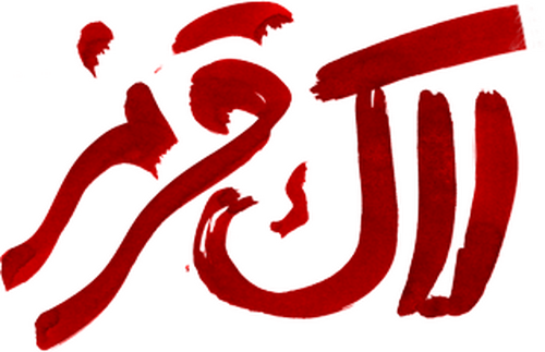 لاک قرمز