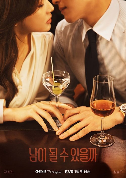 Escena 5 de 남이 될 수 있을까