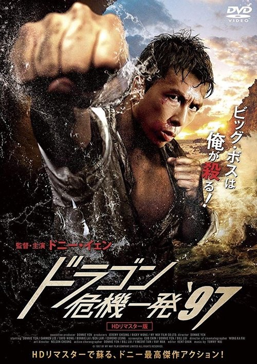 戰狼傳說 movie poster player