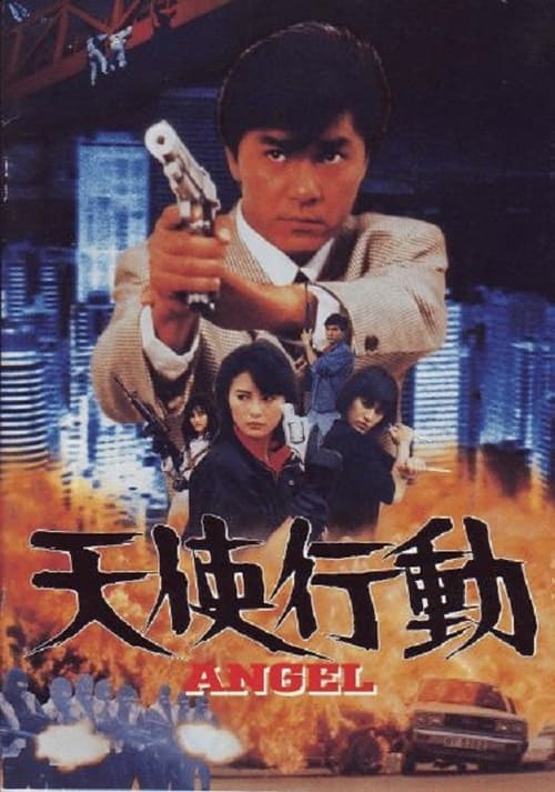 Poster 天使行動 1987