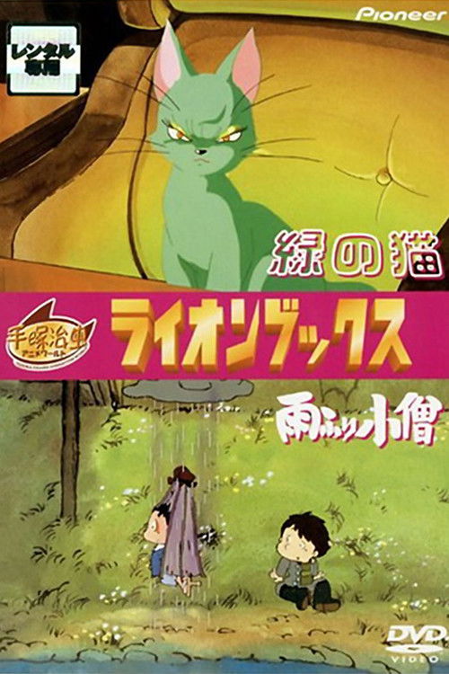The Green Cat poster