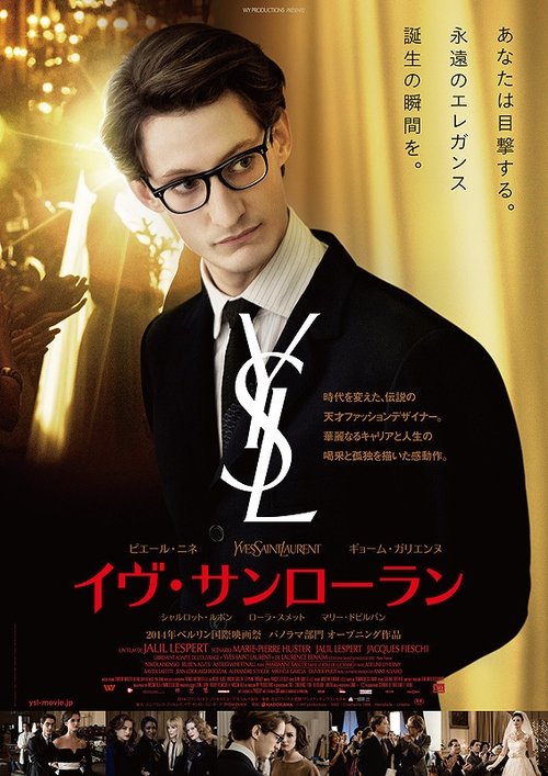 イヴ・サンローラン movie poster player