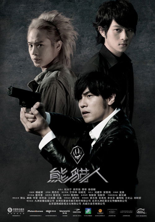 Escena 3 de 熊猫人