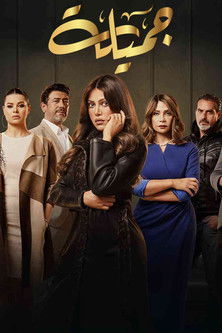 Escena 4 de جميلة