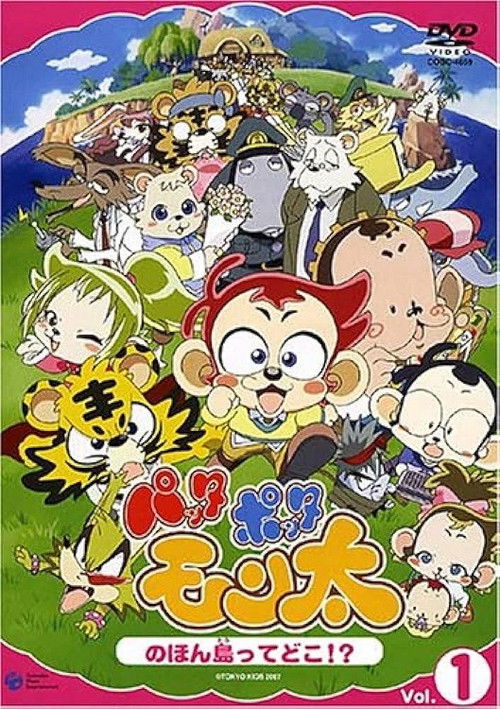 パッタ ポッタ モン太