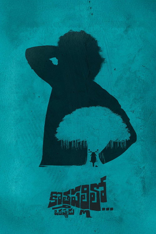 Kothapallilo Okappudu poster