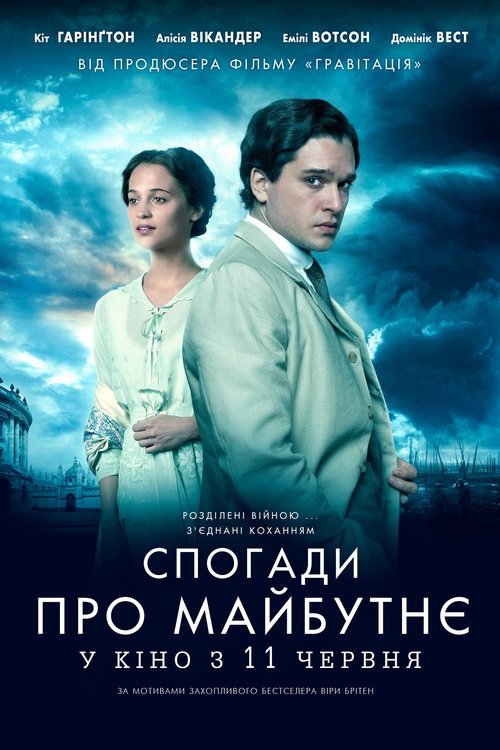 Спогади про майбутнє / Testament of Youth (2015) TMDB poster