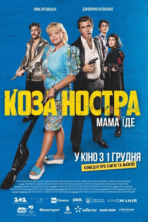 Коза Ностра. Мама їде / Koza Nostra (2022) TMDB poster