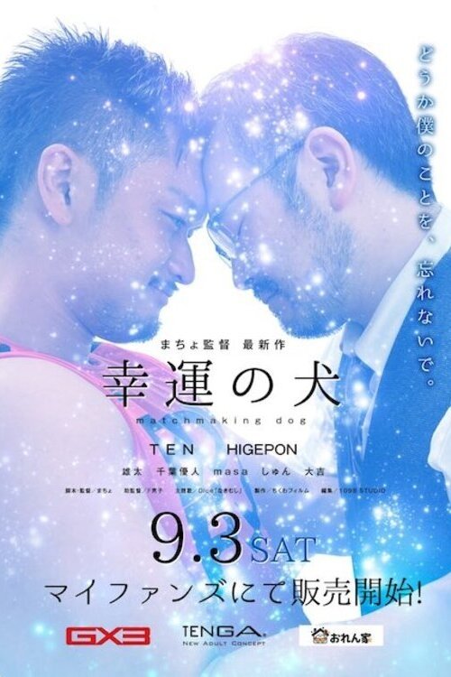 Poster for Matchmaking Dog (2022)
