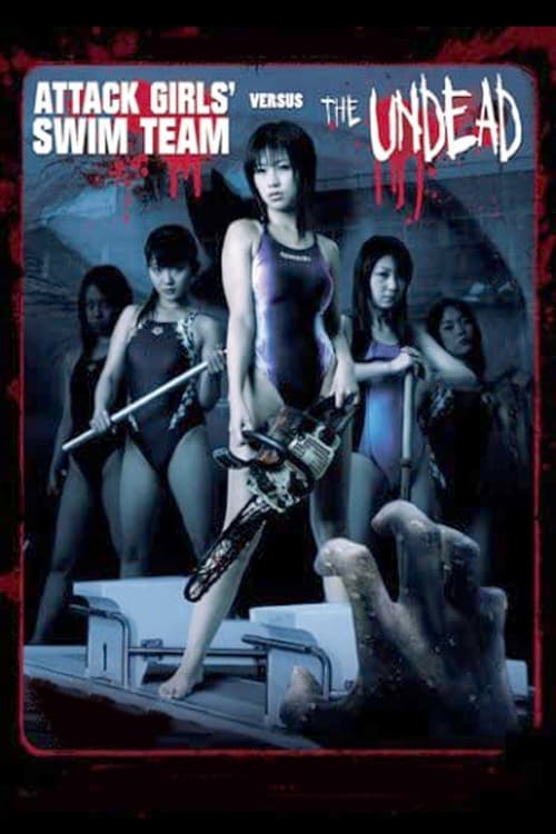 Poster 女子競泳反乱軍 2007