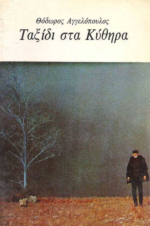 Ταξίδι στα Κύθηρα (1984) poster