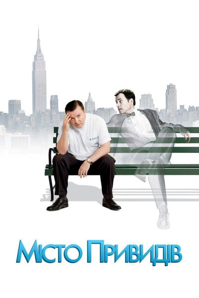 Місто примар