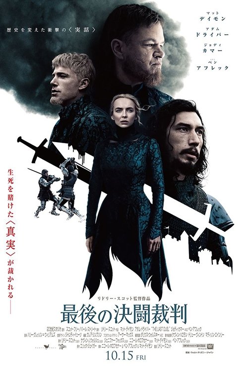 最後の決闘裁判