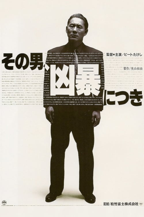 その男、凶暴につき (1989) poster