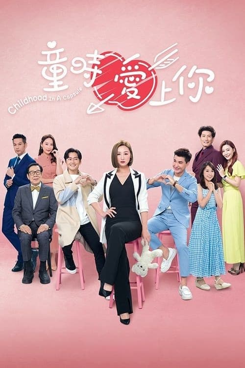 童時愛上你 Season 1 Episode 11 : Episode 11