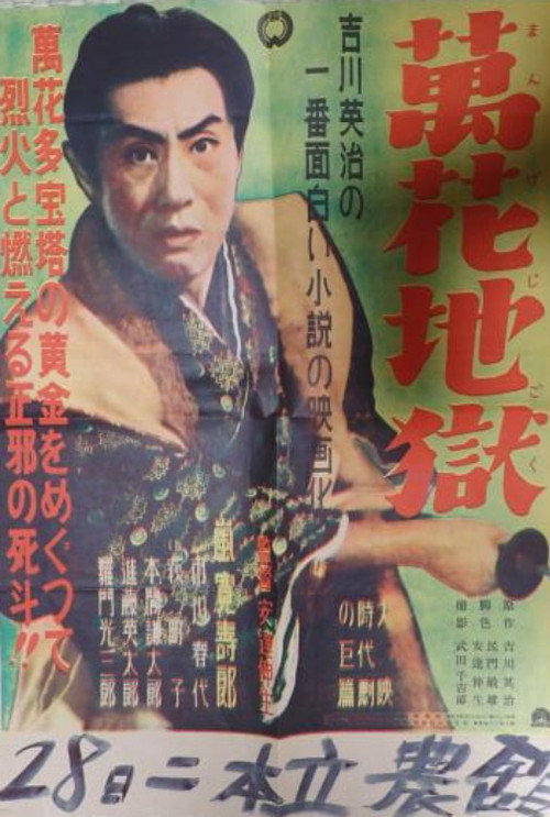 Mange jigoku