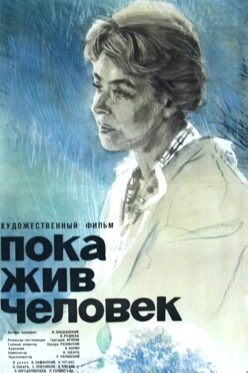 While a Person is Alive poster