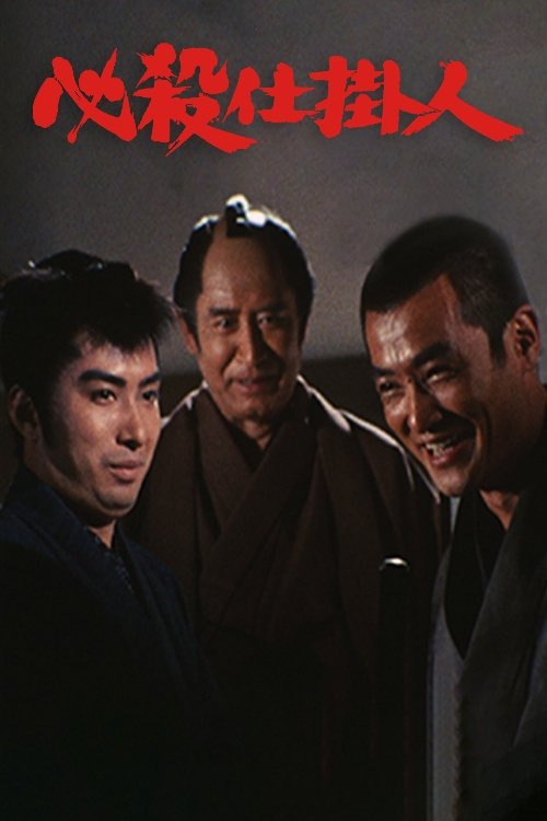 必殺仕掛人(TVシリーズ)