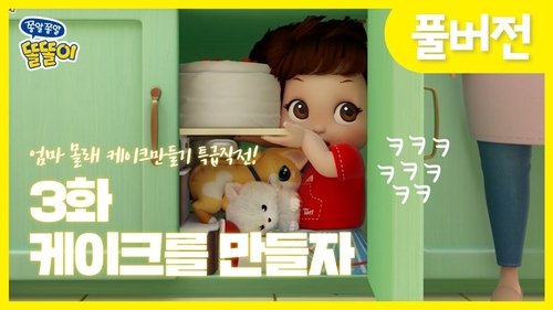 Épisode 3