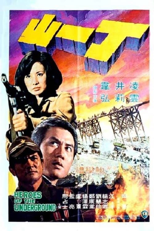 Heroes of the Underground Movie Poster Image