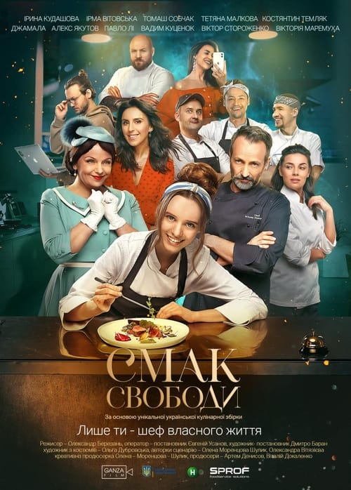 Смак свободи (2024) TMDB poster