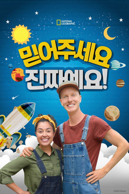 믿어주세요 진짜예요!
