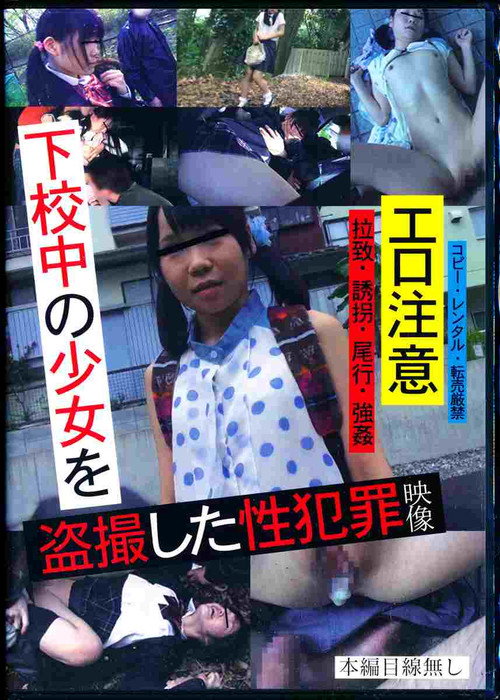 Recordings Of School Girls Getting Sexually Offended While Returning From School