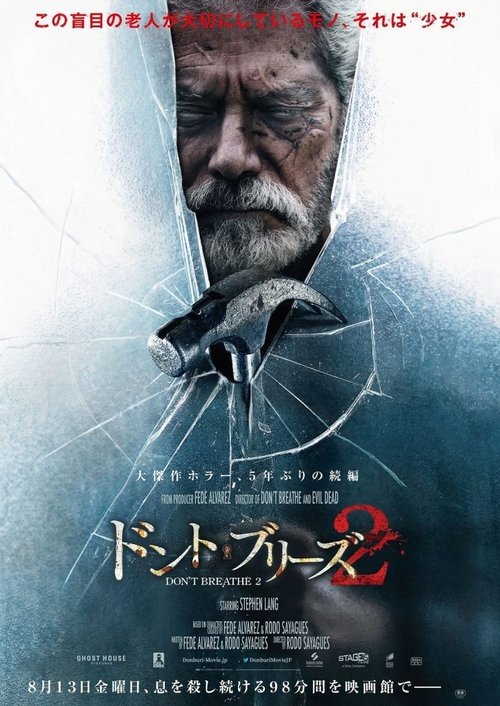 Don't Breathe 2 movie poster player