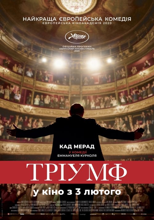 Тріумф / Un triomphe (2020) TMDB poster